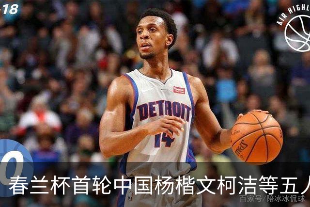 春兰杯首轮中国杨楷文柯洁等五人轮空 申真谞首轮出战